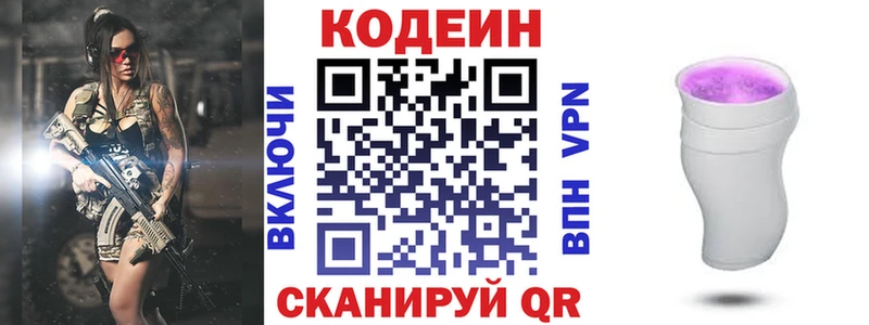 Кодеиновый сироп Lean Purple Drank Касли